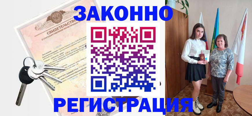 прописка в Ковдоре